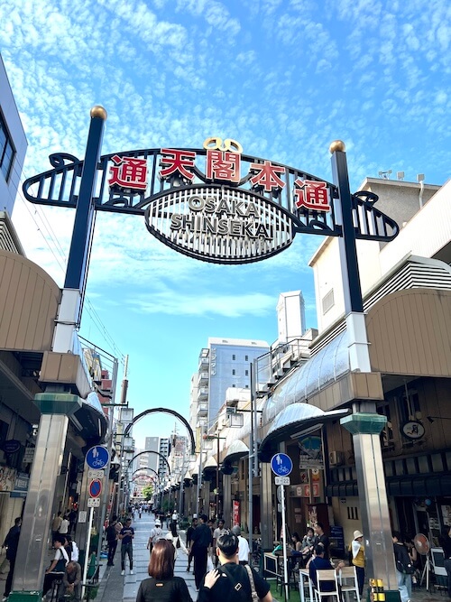 通天閣本通商店街