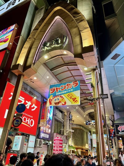 阪急東通商店街 入り口
