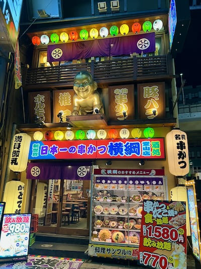 串かつ横綱梅田堂山店