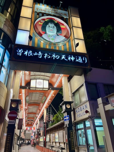 曽根崎お初天神通り商店街の入り口